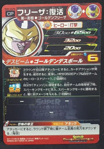 carte Super Dragon Ball Heroes Part 2 SH2-CCP4 (2017) bandai golden freezer sdbh Campaign Card prisme 