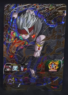 carte Super Dragon Ball Heroes Part 5 SH5-52 (2017) bandai shroom sdbh 