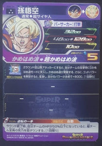 Super Dragon Ball Heroes Part 6 SH6-24 (2017)