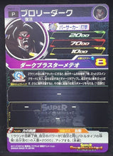 Charger l'image dans la galerie, carte Super Dragon Ball Heroes Univers Mission Carte hors series PBBS7-11 (2019) bandai Dark Broly sdbh promo prisme cardamehdz