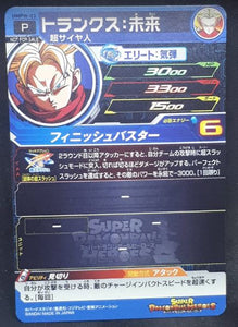 carte Super Dragon Ball Heroes Univers Mission Carte hors series UMPW-03 (2019) bandai trunks sdbh promo prisme cardamehdz