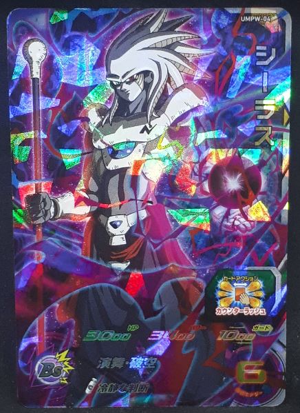 carte Super Dragon Ball Heroes Univers Mission Carte hors series UMPW-04 (2019) bandai Sealas sdbh promo prisme cardamehdz