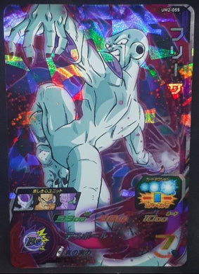 carte Super Dragon Ball Heroes Univers Mission Part 2 UM2-055 (2018) bandai freezer sdbh um sr cardamehdz