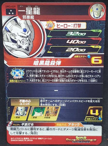 carte Super Dragon Ball Heroes Univers Mission Part 3 UM3-029 (2018) bandai li shenron sdbh um cardamehdz