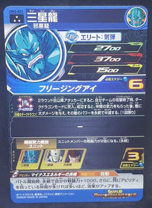 Super Dragon Ball Heroes Universe Mission Part 3 UM3-031 (2018)