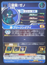 Charger l&#39;image dans la galerie, carte Super Dragon Ball Heroes Univers Mission Part 4 n°UM4-036 (2018) bandai Dark San Shenron sdbh cardamehdz
