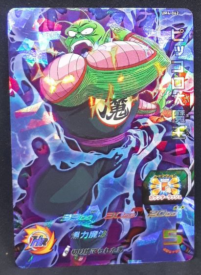 carte Super Dragon Ball Heroes Univers Mission Part 4 n°UM4-062 (2018) bandai piccolo daimao sdbh cardamehdz