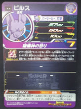 Charger l&#39;image dans la galerie, carte Super Dragon Ball Heroes Univers Mission Part 4 n°UM6-056 (2019) bandai beerus sdbh cardamehdz