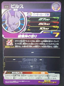 carte Super Dragon Ball Heroes Univers Mission Part 4 n°UM6-056 (2019) bandai beerus sdbh cardamehdz