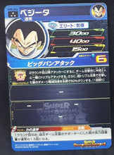 Charger l&#39;image dans la galerie, Super Dragon Ball Heroes Universe Mission Part 6 n°UM6-023 (2019)