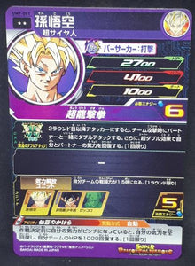 carte Super Dragon Ball Heroes Univers Mission Part 7 UM7-001 (2019) bandai songoku sdbh um cardamehdz