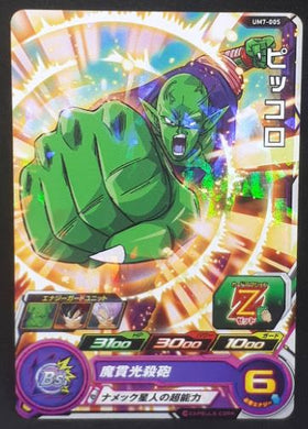 carte Super Dragon Ball Heroes Univers Mission Part 7 UM7-005 (2019) bandai piccolo sdbh um 