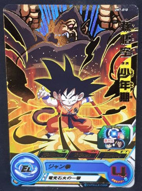 Super Dragon Ball Heroes Universe Mission Part 7 UM7-010 (2019)