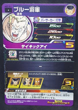 Charger l&#39;image dans la galerie, carte Super Dragon Ball Heroes Univers Mission Part 7 UM7-011 (2019) bandai lieutenant bleu sdbh um cardamehdz