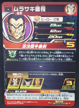 Charger l&#39;image dans la galerie, carte Super Dragon Ball Heroes Univers Mission Part 7 UM7-012 (2019) bandai murasaki sdbh um cardamehdz 