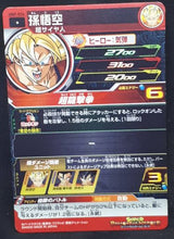 Charger l&#39;image dans la galerie, carte Super Dragon Ball Heroes Univers Mission Part 7 UM7-014 (2019) bandai songoku sdbh um cardamehdz