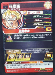 carte Super Dragon Ball Heroes Univers Mission Part 7 UM7-014 (2019) bandai songoku sdbh um cardamehdz