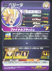 carte Super Dragon Ball Heroes Univers Mission Part 7 UM7-021 (2019) bandai vegeta sdbh um cardamehdz