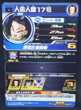 Charger l&#39;image dans la galerie, carte Super Dragon Ball Heroes Univers Mission Part 7 UM7-023 (2019) bandai android 17 sdbh um cardamehdz