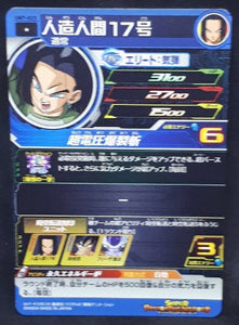 carte Super Dragon Ball Heroes Univers Mission Part 7 UM7-023 (2019) bandai android 17 sdbh um cardamehdz