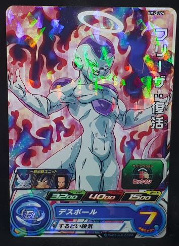 carte Super Dragon Ball Heroes Univers Mission Part 7 UM7-024 (2019) bandai freezer sdbh um cardamehdz