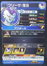 Charger l&#39;image dans la galerie, carte Super Dragon Ball Heroes Univers Mission Part 7 UM7-024 (2019) bandai freezer sdbh um cardamehdz