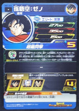 Charger l&#39;image dans la galerie, carte Super Dragon Ball Heroes Univers Mission Part 7 UM7-036 (2019) bandai xeno songoku sdbh um cardamehdz