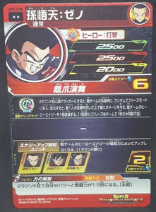 carte Super Dragon Ball Heroes Univers Mission Part 7 UM7-038 (2019) bandai songoten xeno sdbh um cardamehdz
