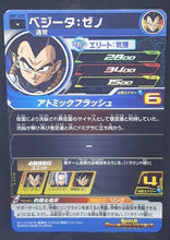 Charger l&#39;image dans la galerie, Super Dragon Ball Heroes Universe Mission Part 7 UM7-039 (2019)