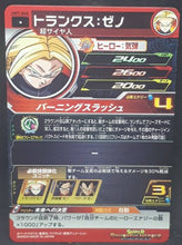 Charger l&#39;image dans la galerie, carte Super Dragon Ball Heroes Univers Mission Part 7 UM7-040 (2019) bandai trunks sdbh um cardamehdz