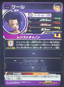 carte Super Dragon Ball Heroes Univers Mission Part 7 UM7-051 (2019) bandai kale sdbh um cardamehdz