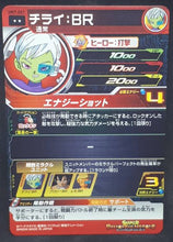 Charger l&#39;image dans la galerie, carte Super Dragon Ball Heroes Univers Mission Part 7 UM7-067 (2019) bandai Cheelai sdbh um cardamehdz