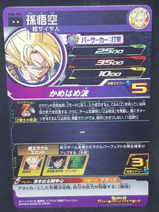 carte Super Dragon Ball Heroes Univers Mission Part 8 UM8-001 (2019) bandai songoku sdbh um cardamehdz
