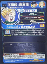 Charger l&#39;image dans la galerie, carte Super Dragon Ball Heroes Univers Mission Part 8 UM8-003 (2019) bandai songohan sdbh um cardamehdz