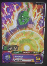 Charger l&#39;image dans la galerie, carte Super Dragon Ball Heroes Univers Mission Part 8 UM8-005 (2019) bandai piccolo sdbh um cardamehdz