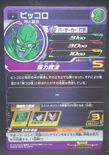 Charger l&#39;image dans la galerie, carte Super Dragon Ball Heroes Univers Mission Part 8 UM8-005 (2019) bandai piccolo sdbh um cardamehdz