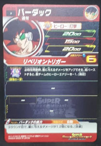 carte Super Dragon Ball Heroes Univers Mission Part 8 UM8-008 (2019) bandai baddack sdbh um cardamehdz