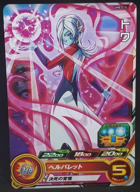 carte Super Dragon Ball Heroes Univers Mission Part 8 UM8-010 (2019) bandai towa sdbh um cardamehdz