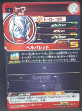 Charger l&#39;image dans la galerie, carte Super Dragon Ball Heroes Univers Mission Part 8 UM8-010 (2019) bandai towa sdbh um cardamehdz