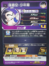 Charger l&#39;image dans la galerie, carte Super Dragon Ball Heroes Univers Mission Part 8 UM8-011 (2019) bandai songoku sdbh um cardamehdz