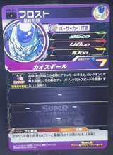 Charger l&#39;image dans la galerie, carte Super Dragon Ball Heroes Univers Mission Part 8 UM8-033 (2019) bandai frost sdbh um cardamehdz