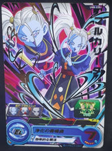 Charger l&#39;image dans la galerie, carte Super Dragon Ball Heroes Univers Mission Part 8 UM8-035 (2019) bandai margarita sdbh um cardamehdz