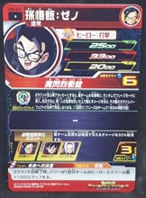 Charger l&#39;image dans la galerie, carte Super Dragon Ball Heroes Univers Mission Part 8 UM8-041 (2019) bandai songohan sdbh um cardamehdz