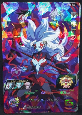 carte Super Dragon Ball Heroes Univers Mission Part 8 UM8-044 (2019) bandai majin towa sdbh um cardamehdz