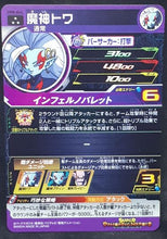 Charger l&#39;image dans la galerie, carte Super Dragon Ball Heroes Univers Mission Part 8 UM8-044 (2019) bandai majin towa sdbh um cardamehdz