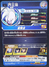 Charger l&#39;image dans la galerie, carte Super Dragon Ball Heroes Univers Mission Part 8 UM8-052 (2019) bandai kaioshin de l&#39;est sdbh um cardamehdz