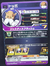 Charger l&#39;image dans la galerie, carte Super Dragon Ball Heroes Univers Mission Part 8 UM8-054 (2019) bandai toppo sdbh um cardamehdz