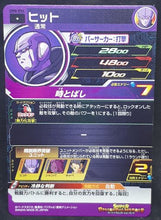 Charger l&#39;image dans la galerie, carte Super Dragon Ball Heroes Univers Mission Part 8 UM8-056 (2019) bandai hit sdbh um 