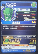 Charger l&#39;image dans la galerie, carte Super Dragon Ball Heroes Univers Mission Part 9 UM9-005 (2019) bandai piccolo sdbh um cardamehdz