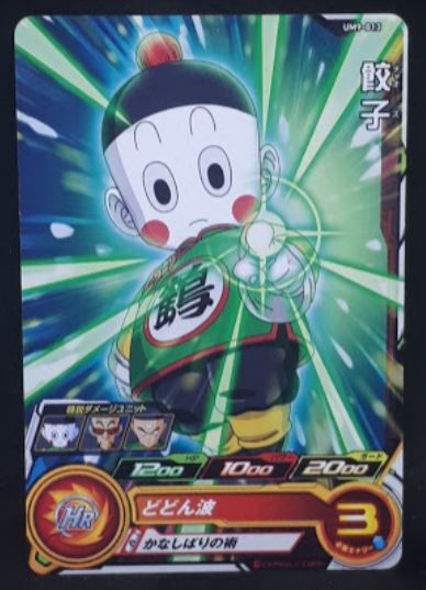 carte Super Dragon Ball Heroes Univers Mission Part 9 UM9-013 (2019) bandai chaozu sdbh um cardamehdz